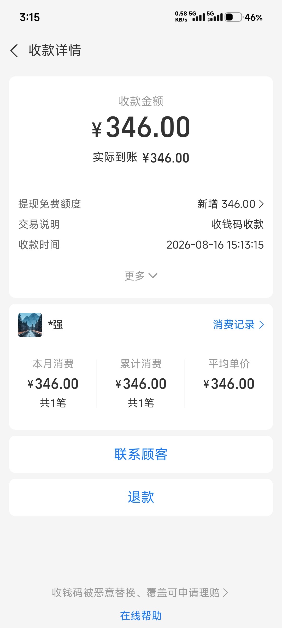 Screenshot_2026-08-16-15-15-53-152_com.eg.android.AlipayGphone.jpg